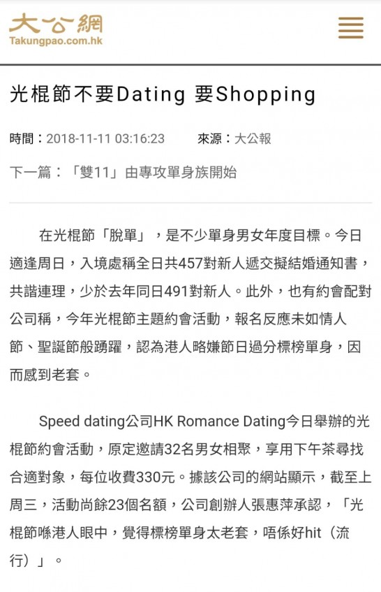 Speed Dating 傳媒報導: 大公報:  光棍節不要Dating 要Shopping
