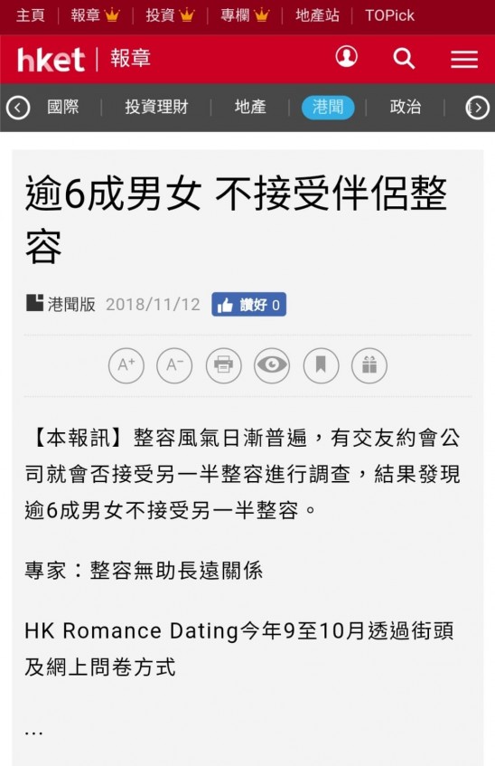 Speed Dating 傳媒報導: 香港經濟日報:  逾6成男女 不接受伴侶整容