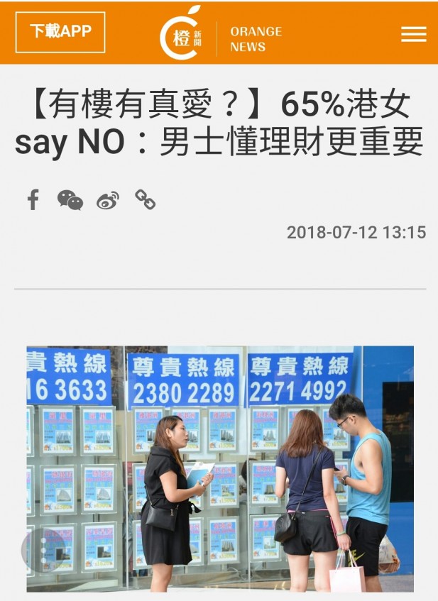 Speed Dating 傳媒報導: 橙訊： 【有樓有真愛？】65%港女say NO：男士懂理財更重要