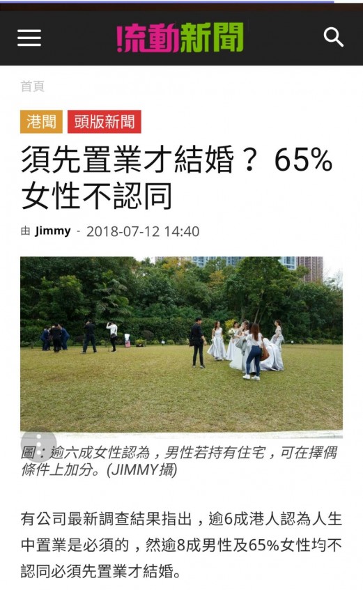 Speed Dating 傳媒報導: 流動新聞：須先置業才結婚？ 65%女性不認同