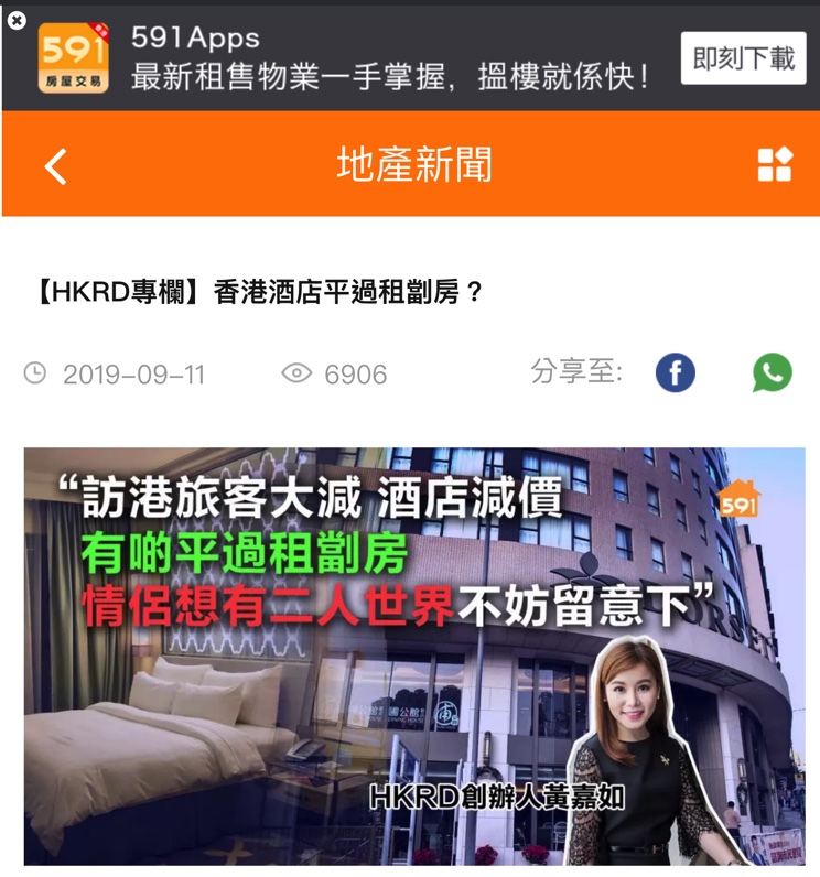 Speed Dating 傳媒報導: 591地產：【HKRD專欄】香港酒店平過租劏房？