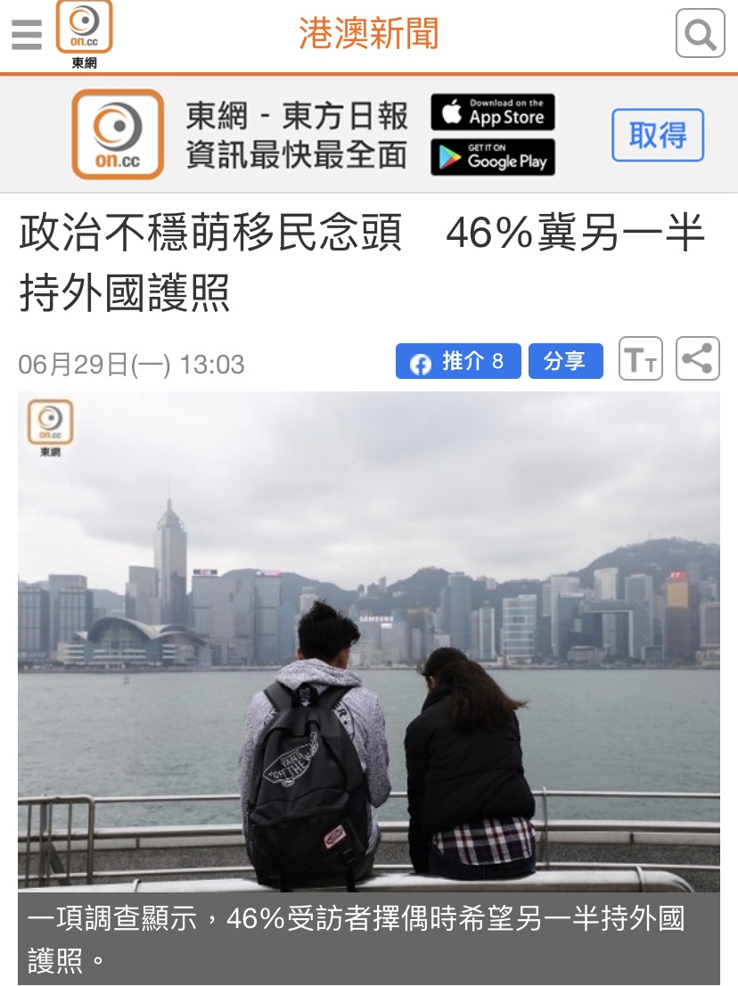 Speed Dating 傳媒報導: 政治不穩萌移民念頭　46%冀另一半持外國護照
