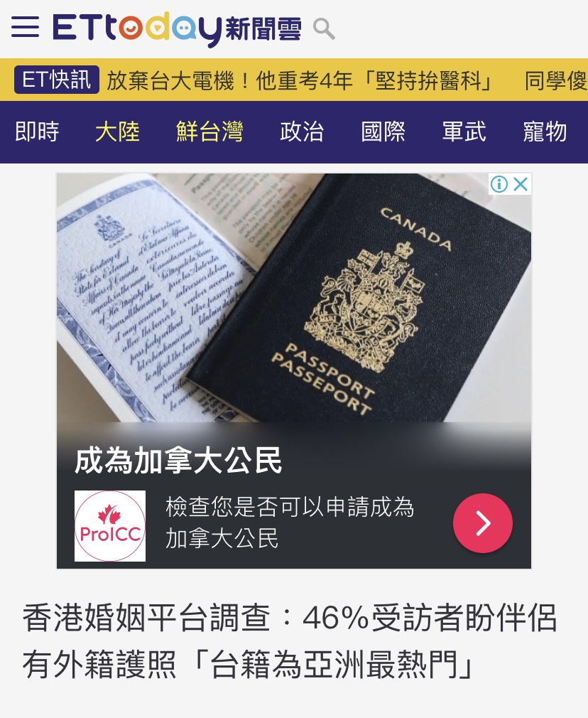 Speed Dating 傳媒報導: 香港婚姻平台調查：46％受訪者盼伴侶有外籍護照「台籍為亞洲最熱門」 