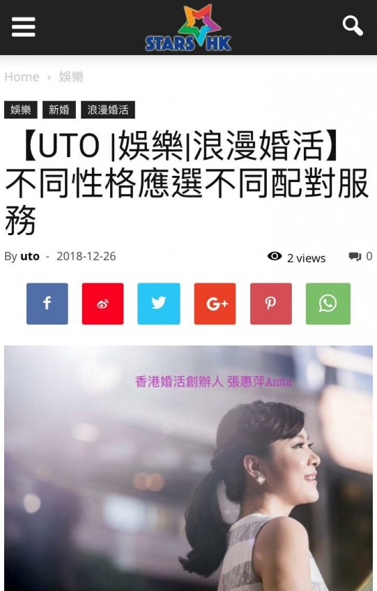 Speed Dating 傳媒報導: STARS HK UTO娛樂:  不同性格應選不同配對服務