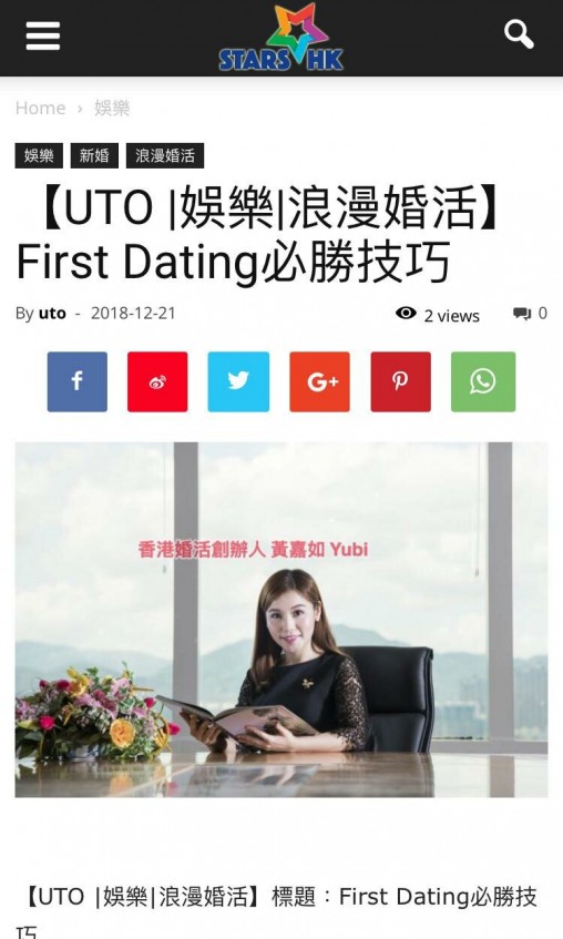 Speed Dating 傳媒報導: STARS HK UTO娛樂:  First Dating必勝技巧