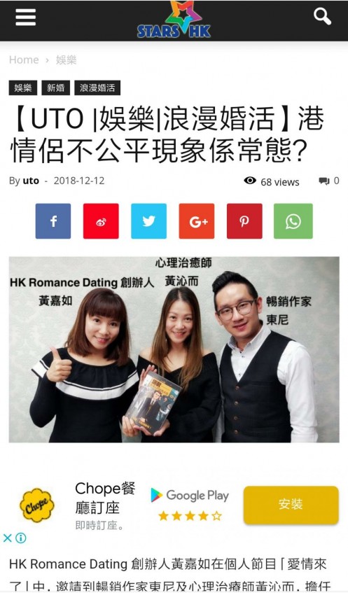 Speed Dating 傳媒報導: STARS HK UTO娛樂:  港情侶不公平現象係常態？