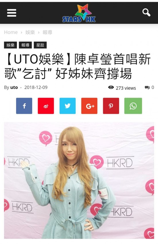 Speed Dating 傳媒報導: STARSHK UTO娛樂:  陳卓瑩首唱新歌”乞討” 好姊妹齊撐場
