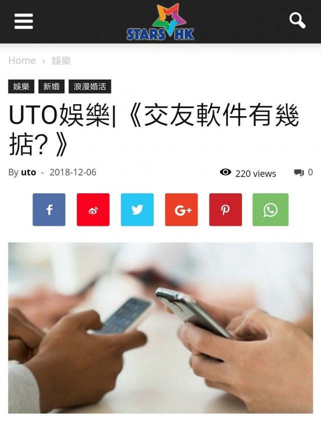 Speed Dating 傳媒報導: STARS HK UTO娛樂 : 《交友軟件有幾掂？》