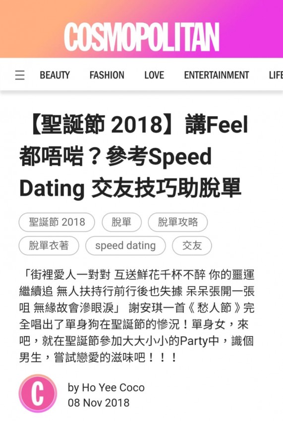 Speed Dating 傳媒報導: Cosmopolitan:  【聖誕節 2018】講Feel都唔啱？參考Speed Dating 交友技巧助脫單