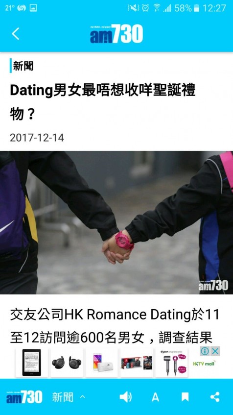 Speed Dating 傳媒報導: am730:  Dating男女 最唔想收咩聖誕禮物？