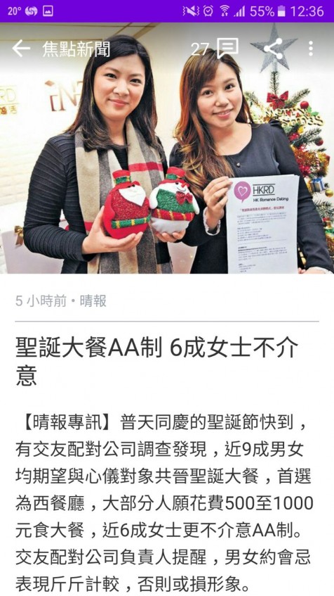 Speed Dating 傳媒報導: 雅虎香港:  聖誕大餐AA制 6成女士不介意