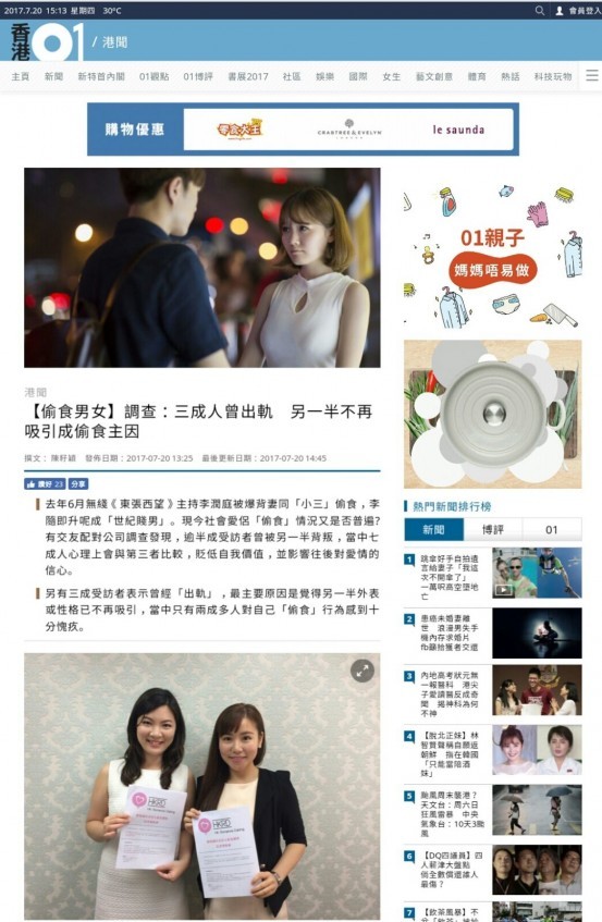 Speed Dating 傳媒報導: 香港01： HKRD調查：三成人曾出軌 另一半不再吸引成偷食主因